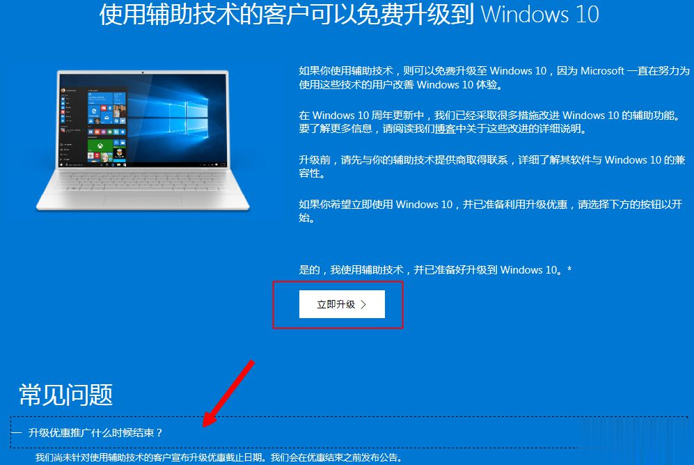 win10还能免费升级吗 时间过了怎么升级win10(1)