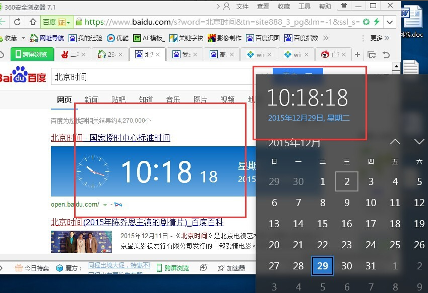 win10系统时间不准怎么解决(3)