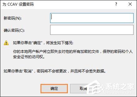 Win10如何跳过开机密码？win10取消开机密码教程(5)