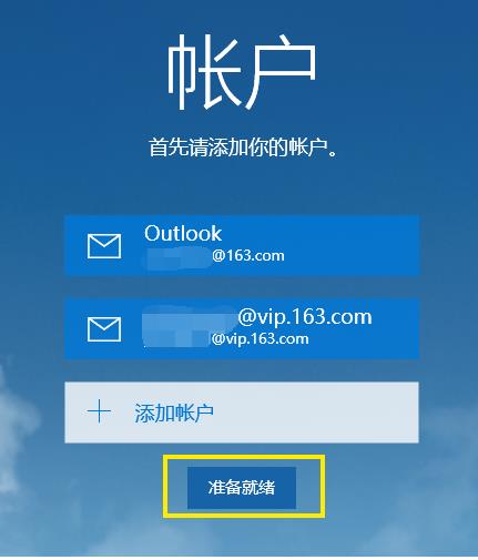 win10邮箱怎么设置？win10邮箱设置教程(6)