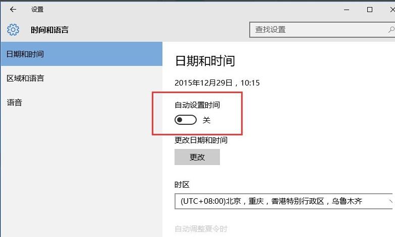 win10系统时间不准怎么解决(2)