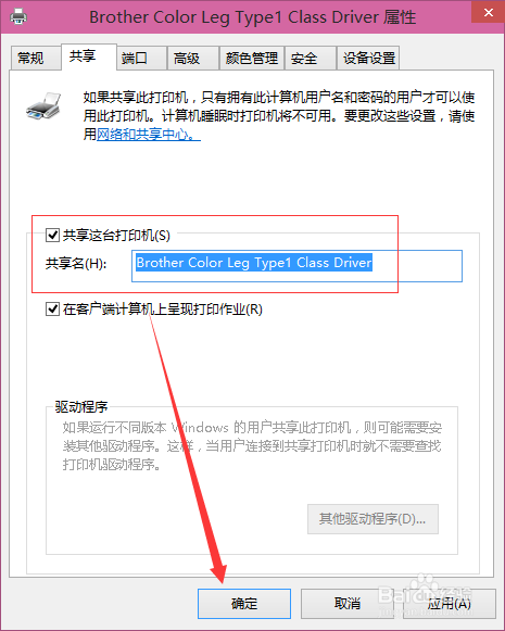 Win10打印机如何共享一键设置？Win10打印机共享一键设置教程(4)