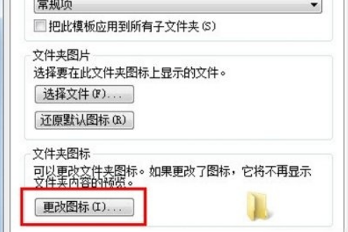Windows7如何更改文件图标？(3)