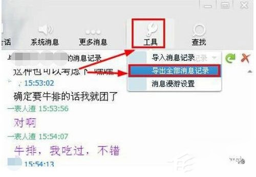 qq聊天记录在哪个文件夹？qq聊天记录位置在哪？(5)