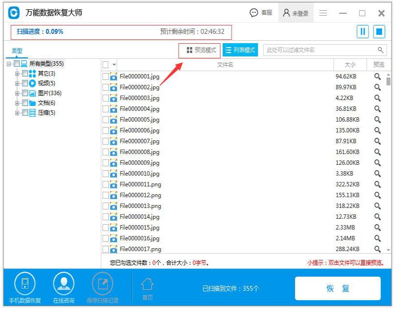 win10如何恢复格式化数据？win10恢复格式化数据教程(2)