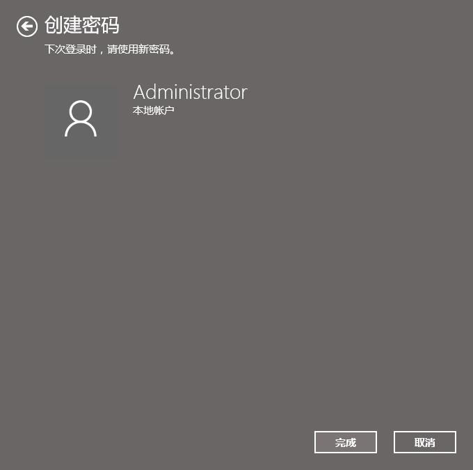 win10如何设置待机密码？win10待机密码设置教程(4)