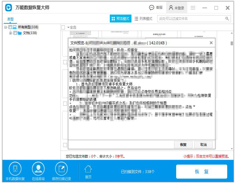 win10如何恢复格式化数据？win10恢复格式化数据教程(3)