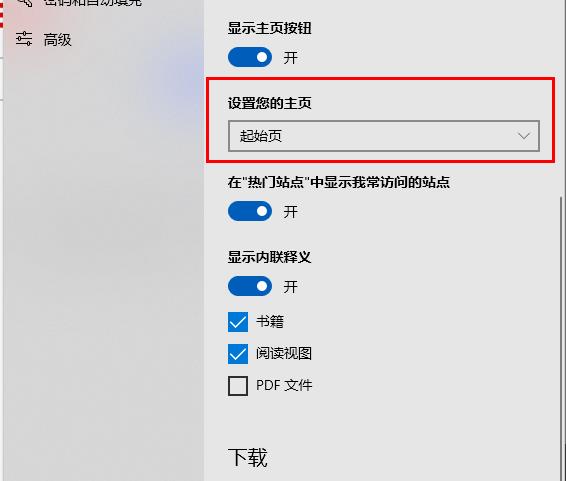 win10如何设置edge主页?win10系统edge浏览器主页的设置教程(2)