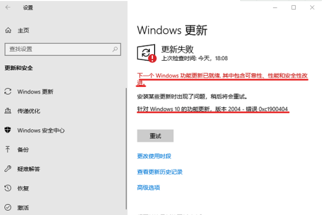 win10更新2004错误0xc1900404怎么解决