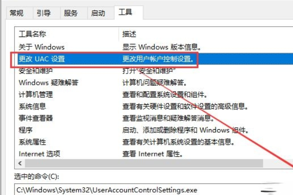 win10安装或运行软件弹出“用户账户控制”窗口的两种解决方法(1)