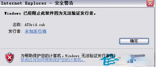 如何解决Win7控件无法安装的问题？(1)