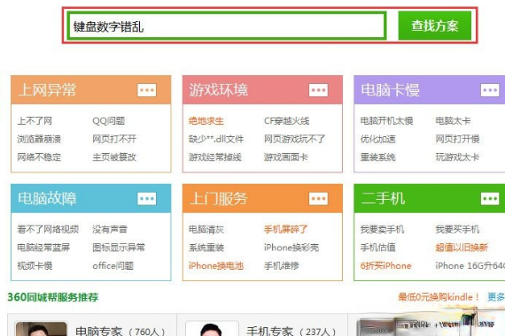 Win7系统键盘数字错乱怎么恢复？Win7系统键盘数字错乱的恢复方法(1)