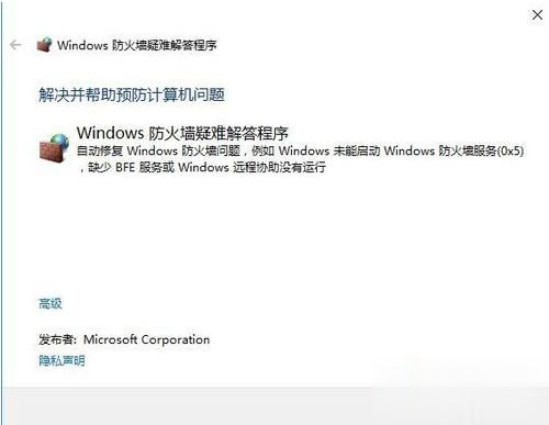 win10防火墙一直打不开怎么办 win10防火墙打不开的解决方法