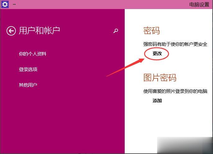 Win10如何设置电脑开机密码？Win10设置电脑开机密码的方法(3)