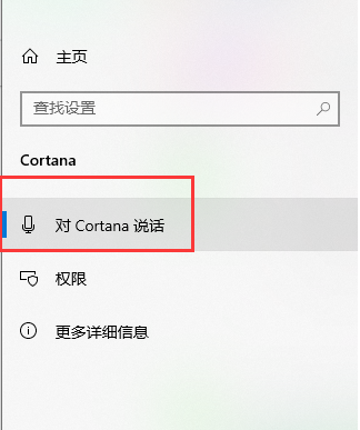 win10键盘如何一键激活小娜(4)