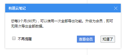 有道云笔记怎么导出文件,有道云笔记导出笔记的方法