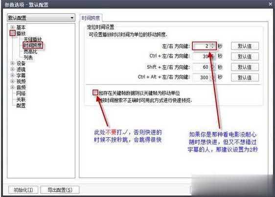 PotPlayer如何调整常用设置(3)