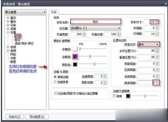 PotPlayer如何调整常用设置(6)