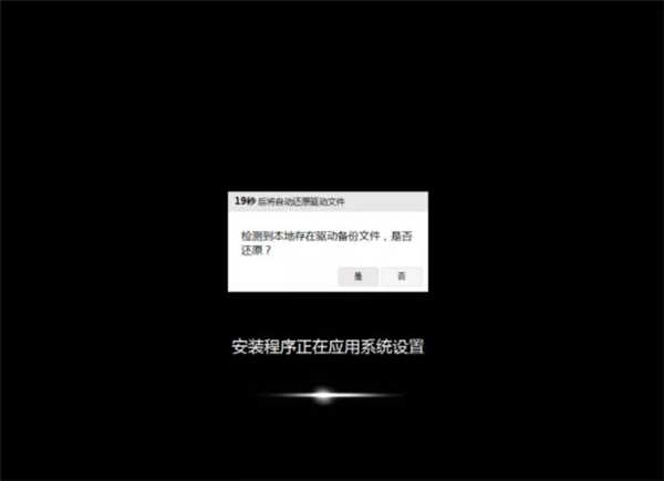 win7系统还原图文教程(13)