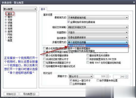 PotPlayer如何调整常用设置(1)