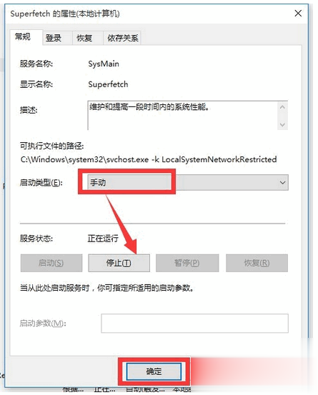 win10系统svchost占用内存过高怎么办(16)