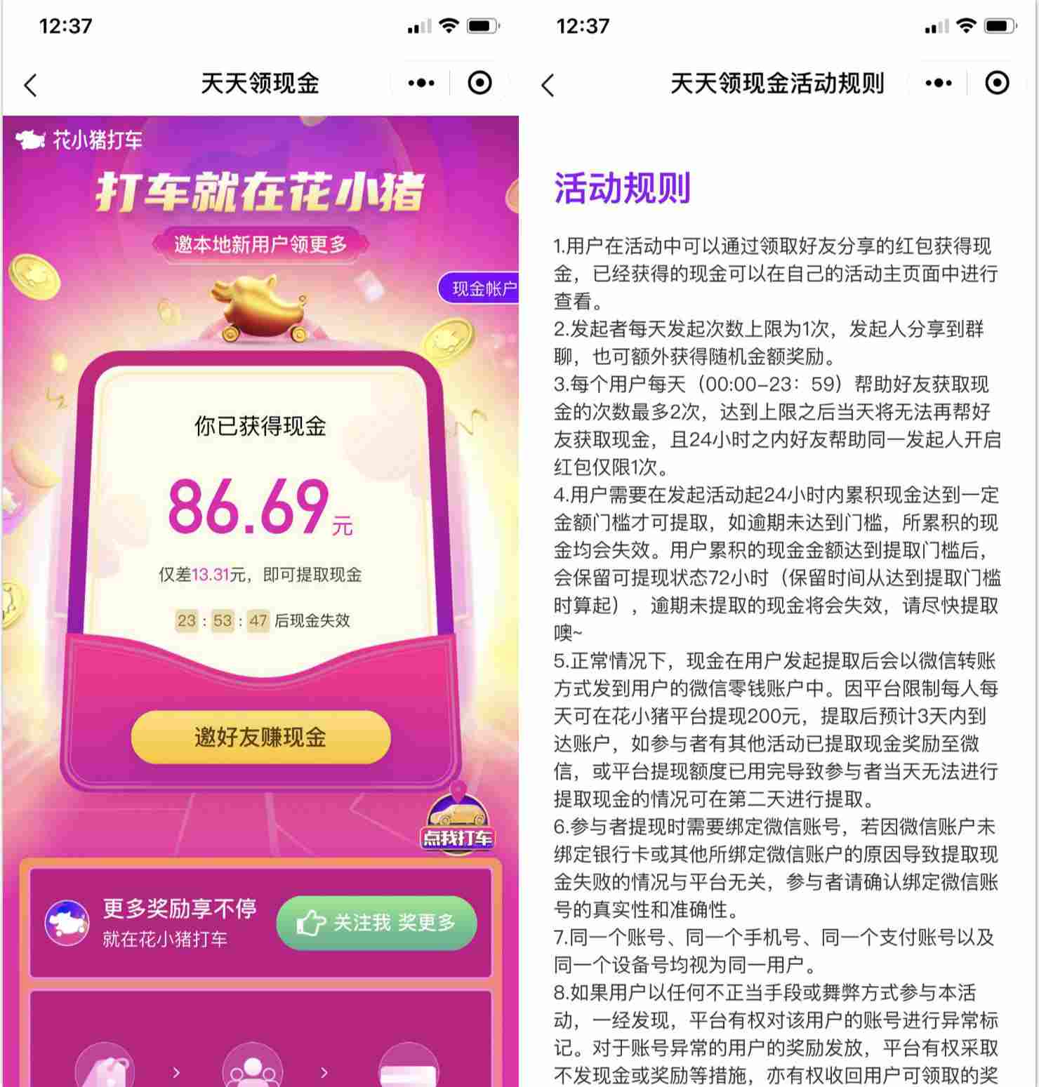 花小猪打车天天领现金好友助力领100元现金.jpg