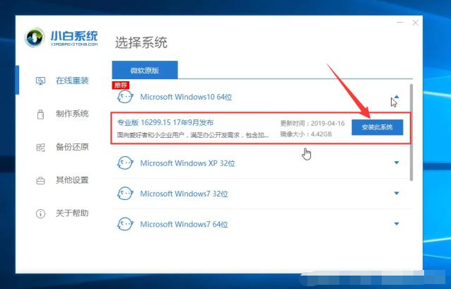 小白一键重装win10系统教程(2)