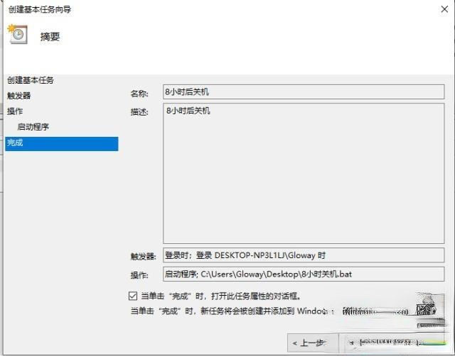 让win10系统快速关机的4种方法(3)