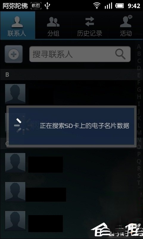手机联系人怎么导入？通讯录vcf导入安卓手机的方法(4)