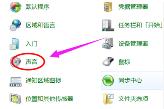 windows10电脑麦克风没声音怎么解决(1)