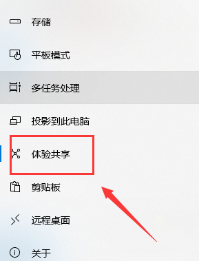 Win10怎么禁用共享体验？Win10禁用共享体验的方法(2)