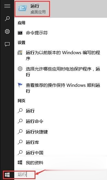 win10怎么打开运行 win10运行在哪里打开(4)