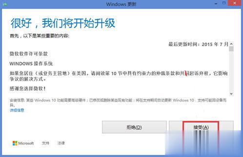 win8.1怎么升级win10 win8.1升级到win10系统步骤(3)