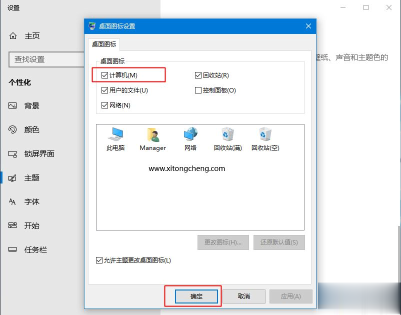 win10桌面没有此电脑怎么办 windows10桌面显示此电脑图标的方法(2)