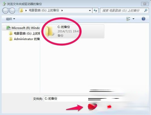 Win7如何备份系统？Win7系统备份教程(10)