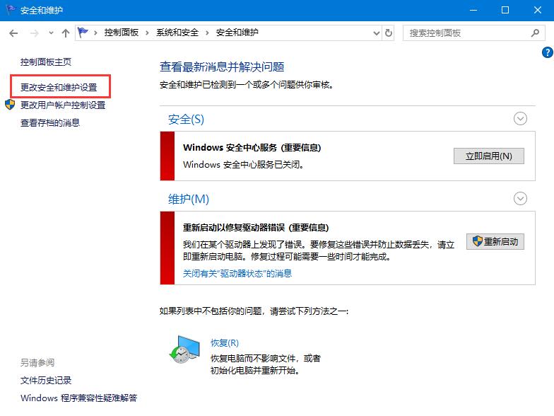 win10如何关闭防火墙后弹窗消息？(3)