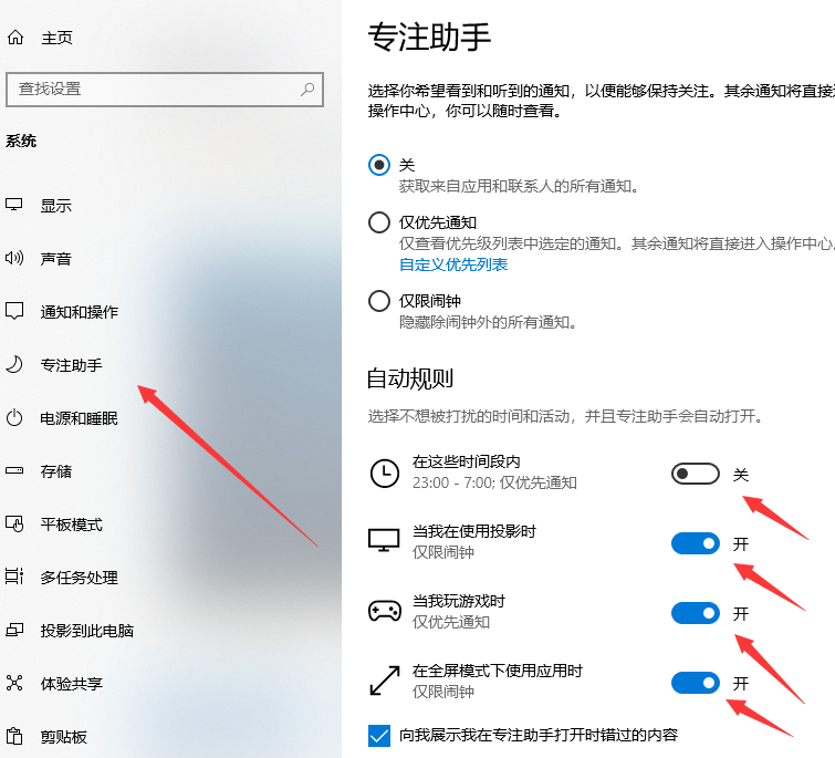 win10如何彻底关闭专注助手的消息提醒(2)