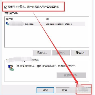 win10怎么删除管理员开机密码？win10取消账户开机密码的设置方法(4)