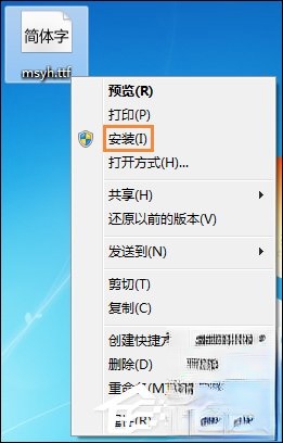 Win7环境下微软雅黑怎么安装？微软雅黑字体如何使用？(2)