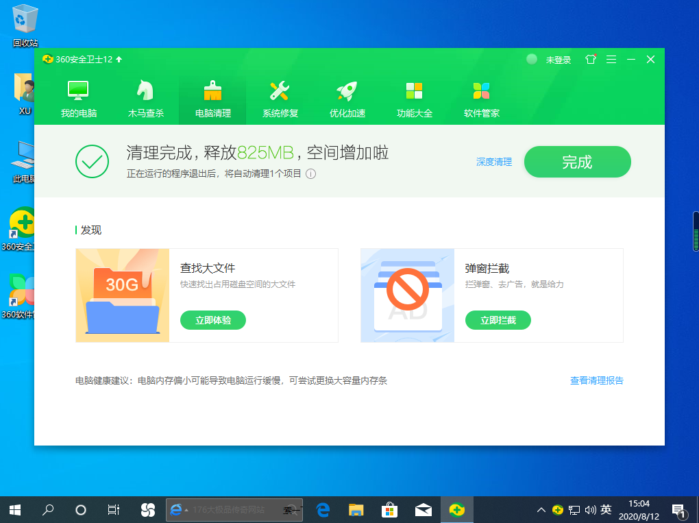 win10运行卡顿怎么办？win10运行卡顿仅需要一个软件就可搞定(7)