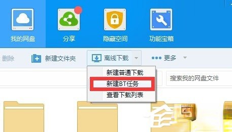 百度云管家离线下载错误36000的解决方法(3)