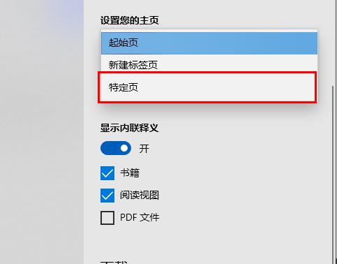 win10如何设置edge主页?win10系统edge浏览器主页的设置教程(3)