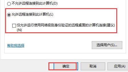 win10远程连接失败怎么解决？win10远程连接不上的解决教程(2)