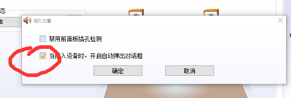 win10系统realtek高清晰音频管理器老是弹出来怎么办(2)