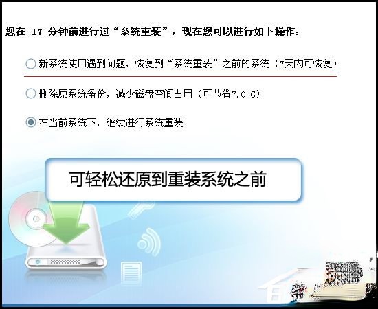 金山卫士怎么重装系统？金山卫士重装系统教程(5)