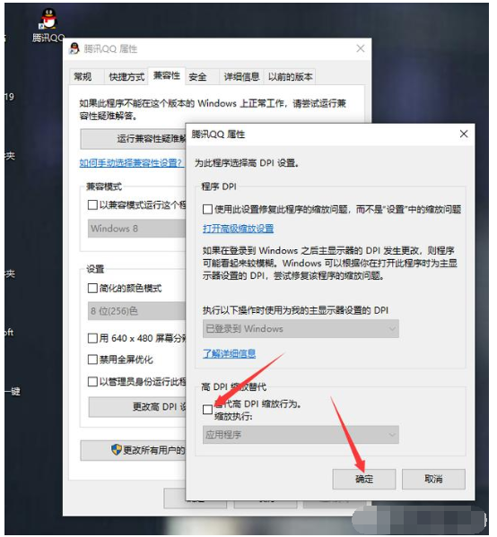 win10第三方软件模糊怎么办？win10第三方软件模糊的解决教程(2)