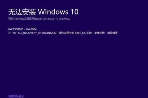 win10系统更新2004发现错误0xc1900101怎么办