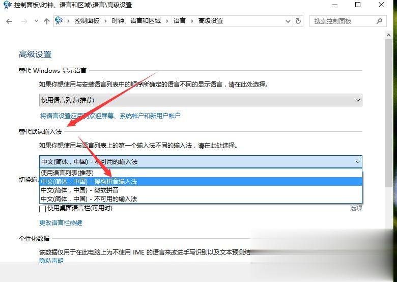 Win10默认输入法怎么设置？(6)