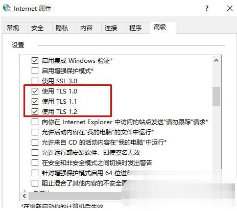 win10电脑tls安全设置怎么设置为默认设置(5)