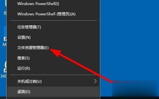 windows10系统打开资源管理器的三种方法(5)